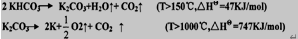 KHCO3吸热分解反应